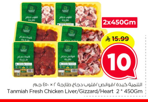 available at نستو in مملكة العربية السعودية, السعودية, سعودية - الرياض