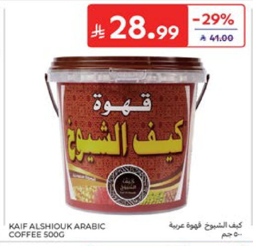 available at كارفور in مملكة العربية السعودية, السعودية, سعودية - المدينة المنورة