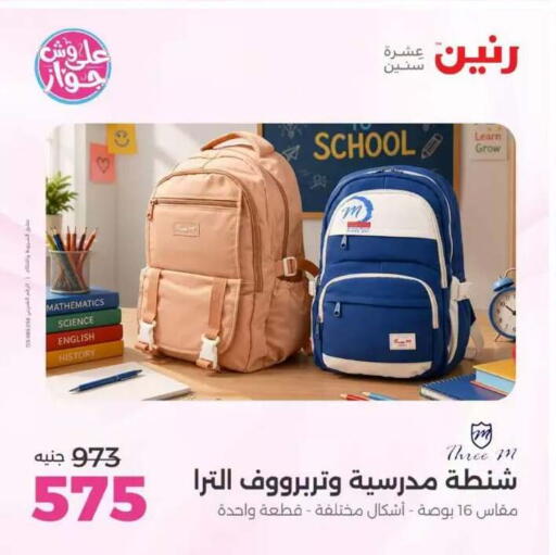 available at رنين in Egypt - القاهرة