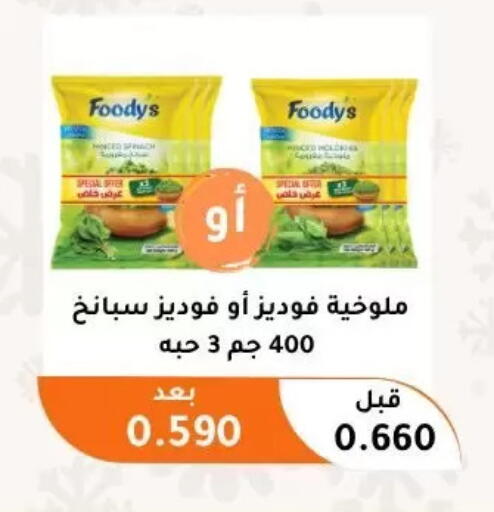 available at جمعية أبو فطيرة التعاونية in الكويت - مدينة الكويت