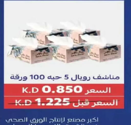 available at Al Fintass Cooperative Society  in Kuwait - Kuwait City