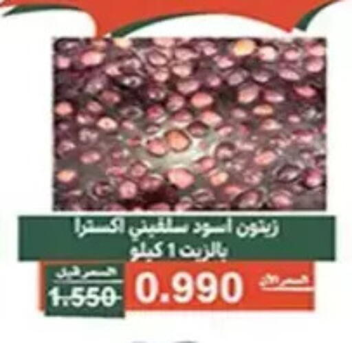 available at جمعية الأندلس والرقعي التعاونية in الكويت - مدينة الكويت