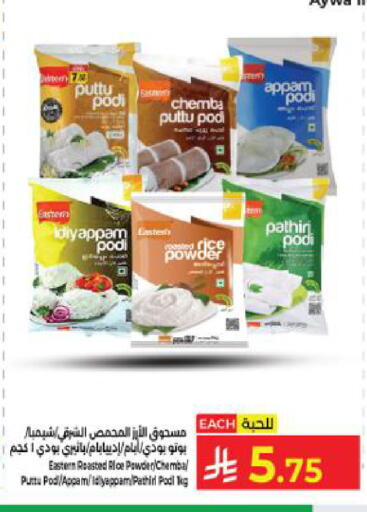 available at كبايان هايبرماركت in مملكة العربية السعودية, السعودية, سعودية - ينبع