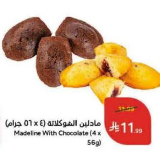 available at هايبر بنده in مملكة العربية السعودية, السعودية, سعودية - الباحة