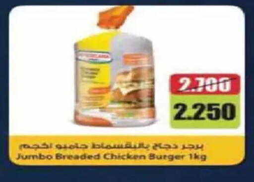 available at جمعية الفنطاس التعاونية in الكويت - مدينة الكويت