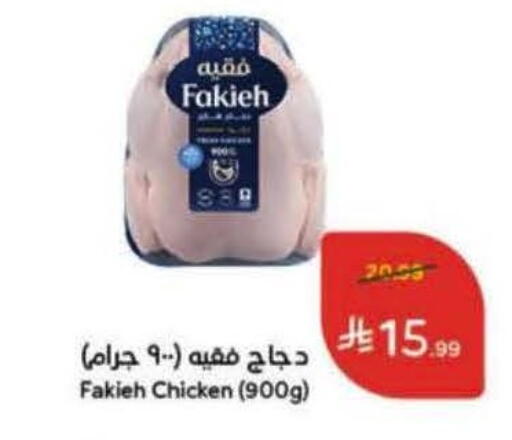 available at هايبر بنده in مملكة العربية السعودية, السعودية, سعودية - الباحة