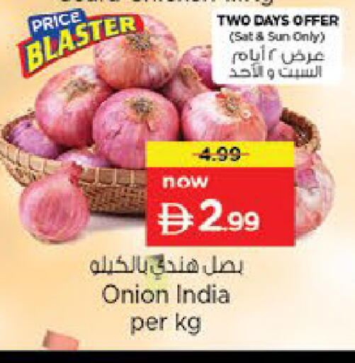 Onion from India available at نستو هايبرماركت in الإمارات العربية المتحدة , الامارات - ٱلْعَيْن‎