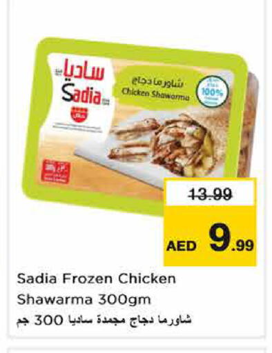 available at نستو هايبرماركت in الإمارات العربية المتحدة , الامارات - الشارقة / عجمان