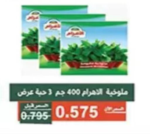 available at جمعية الأندلس والرقعي التعاونية in الكويت - مدينة الكويت