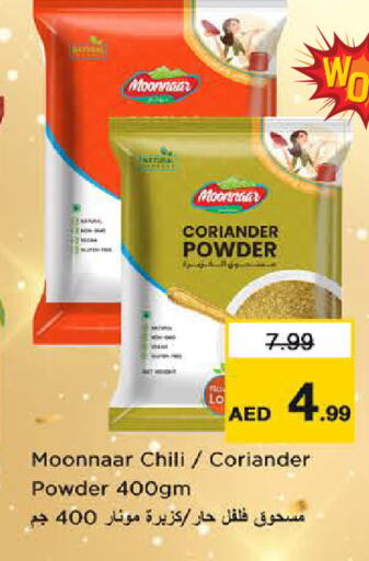 Coriander available at Last Chance  in UAE - Fujairah