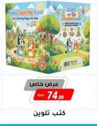 available at المرشدي in Egypt - القاهرة