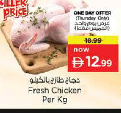 available at نستو هايبرماركت in الإمارات العربية المتحدة , الامارات - الشارقة / عجمان