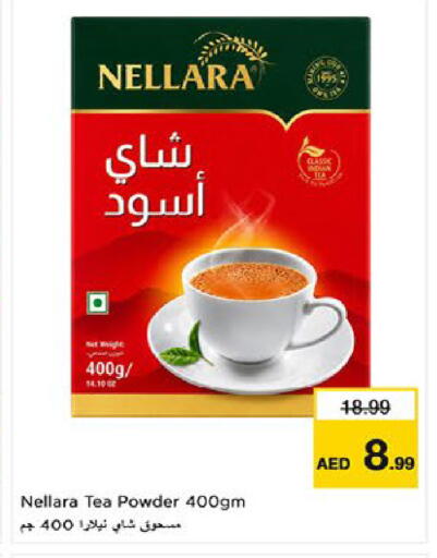 available at نستو هايبرماركت in الإمارات العربية المتحدة , الامارات - ٱلْعَيْن‎