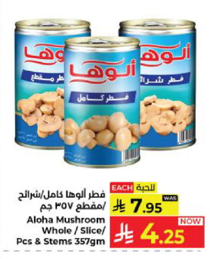 Mushroom available at كبايان هايبرماركت in مملكة العربية السعودية, السعودية, سعودية - ينبع