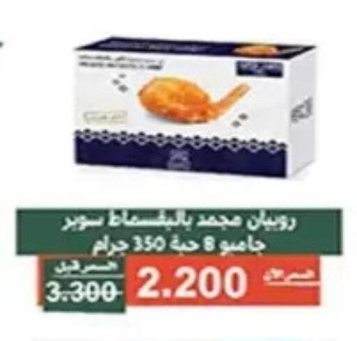 available at جمعية الأندلس والرقعي التعاونية in الكويت - مدينة الكويت