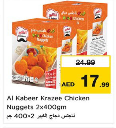 available at نستو هايبرماركت in الإمارات العربية المتحدة , الامارات - ٱلْعَيْن‎