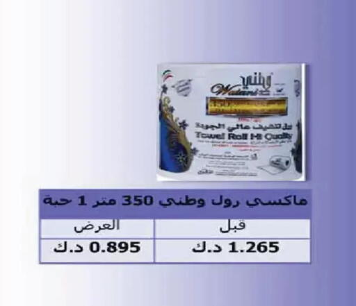 available at Al Fintass Cooperative Society  in Kuwait - Kuwait City
