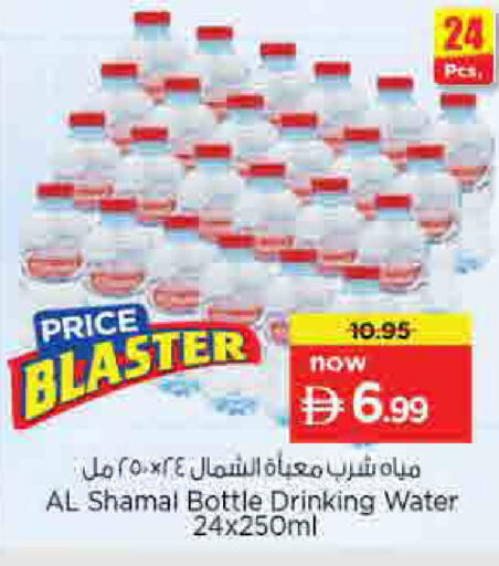 available at نستو هايبرماركت in الإمارات العربية المتحدة , الامارات - الشارقة / عجمان
