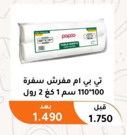 available at Abu Fatira Coop  in Kuwait - Kuwait City
