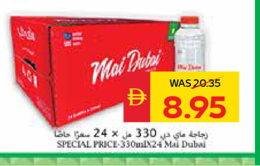 available at SPAR Hyper Market  in UAE - Ras al Khaimah