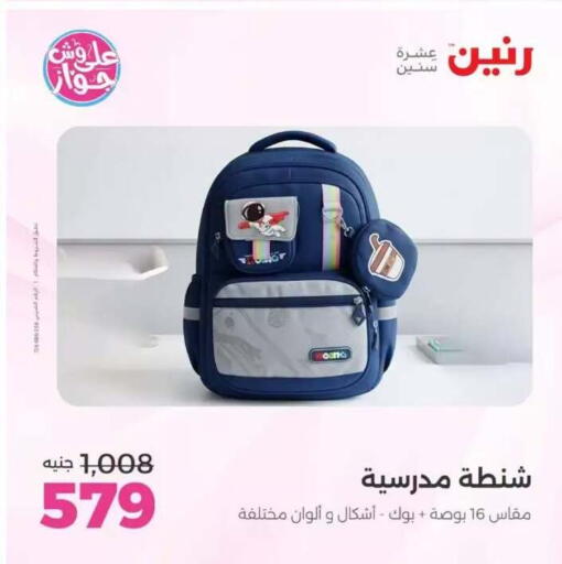 available at رنين in Egypt - القاهرة