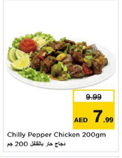 Pepper available at نستو هايبرماركت in الإمارات العربية المتحدة , الامارات - الشارقة / عجمان