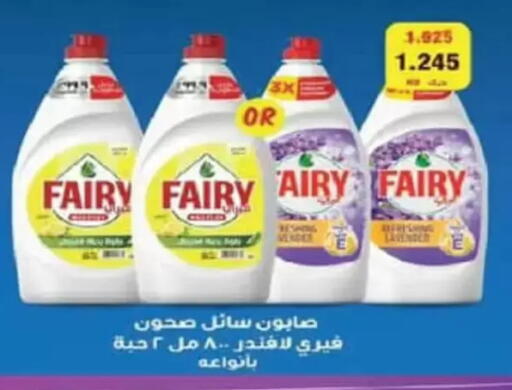 available at جمعية الفنطاس التعاونية in الكويت - مدينة الكويت