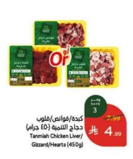 available at هايبر بنده in مملكة العربية السعودية, السعودية, سعودية - الخرج