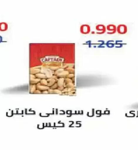 available at جمعية الفنطاس التعاونية in الكويت - مدينة الكويت