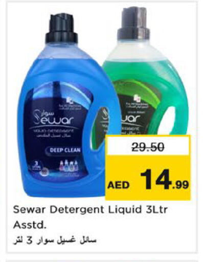 available at نستو هايبرماركت in الإمارات العربية المتحدة , الامارات - رَأْس ٱلْخَيْمَة