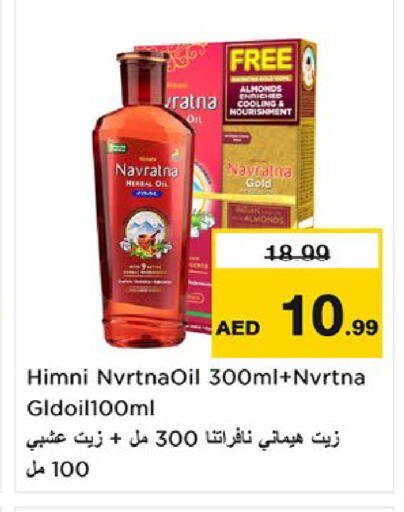 available at نستو هايبرماركت in الإمارات العربية المتحدة , الامارات - ٱلْعَيْن‎