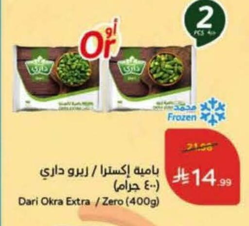 Okra available at Hyper Panda in KSA, Saudi Arabia, Saudi - Al Khobar