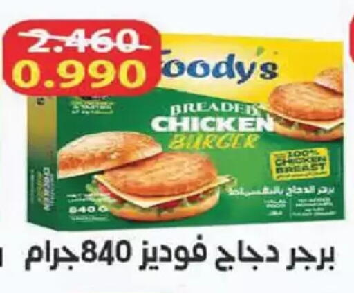 available at جمعية الفنطاس التعاونية in الكويت - مدينة الكويت