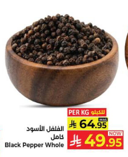 Pepper available at كبايان هايبرماركت in مملكة العربية السعودية, السعودية, سعودية - ينبع