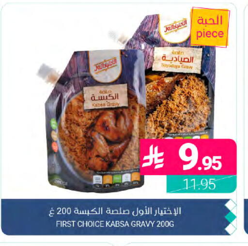 available at Muntazah Markets in KSA, Saudi Arabia, Saudi - Dammam