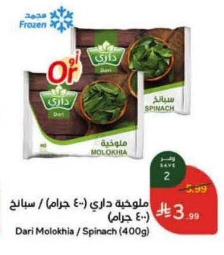 Spinach available at Hyper Panda in KSA, Saudi Arabia, Saudi - Al Khobar