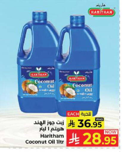Coconut available at كبايان هايبرماركت in مملكة العربية السعودية, السعودية, سعودية - ينبع
