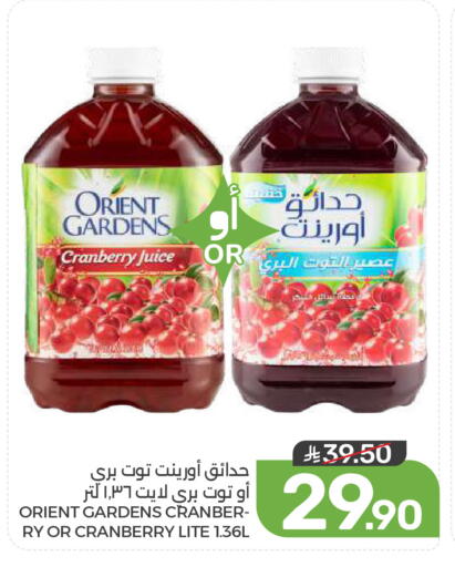 Cranberry available at  مـزايــا in مملكة العربية السعودية, السعودية, سعودية - المنطقة الشرقية