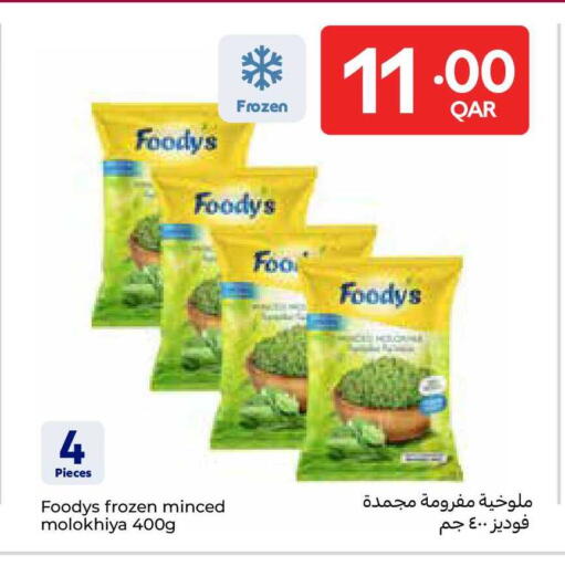 available at كارفور in قطر - الضعاين
