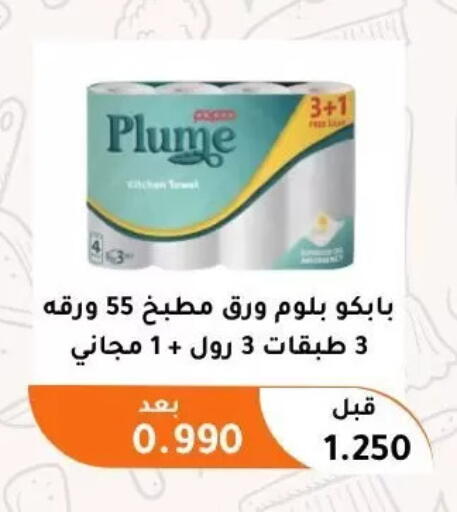 available at جمعية أبو فطيرة التعاونية in الكويت - مدينة الكويت