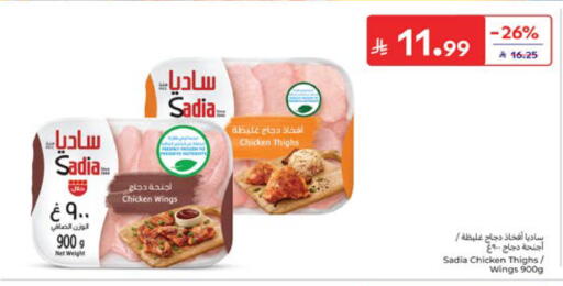 available at كارفور in مملكة العربية السعودية, السعودية, سعودية - المنطقة الشرقية