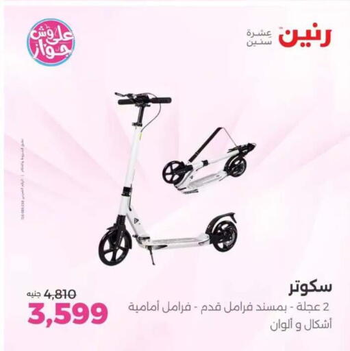 available at Raneen in Egypt - Cairo