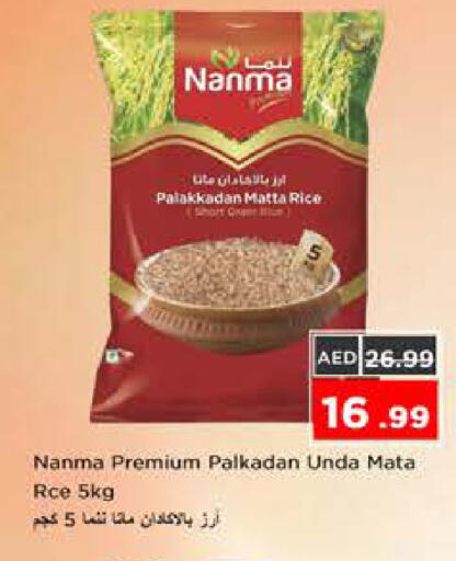 available at نستو هايبرماركت in الإمارات العربية المتحدة , الامارات - الشارقة / عجمان