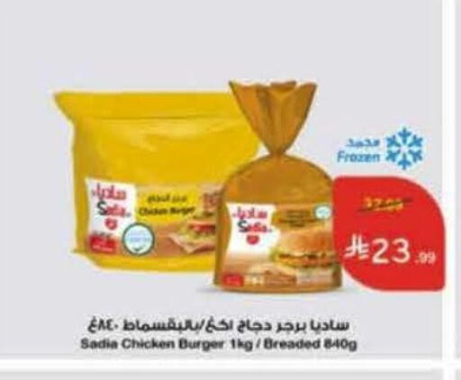available at هايبر بنده in مملكة العربية السعودية, السعودية, سعودية - الجبيل‎