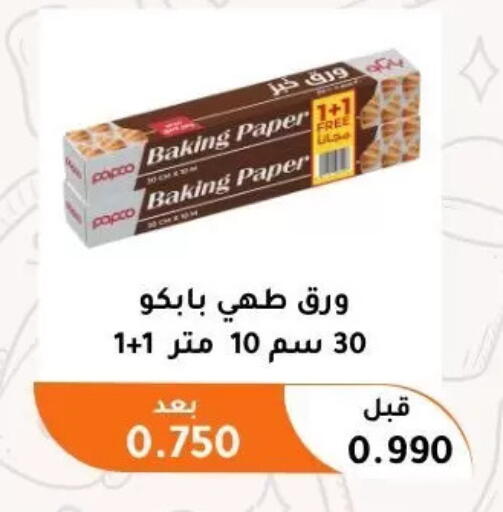 available at Abu Fatira Coop  in Kuwait - Kuwait City