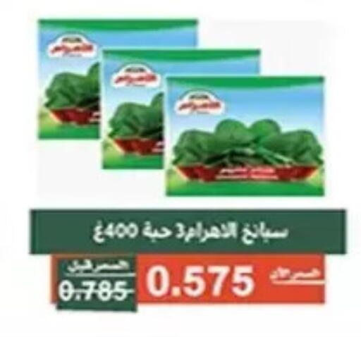 available at جمعية الأندلس والرقعي التعاونية in الكويت - مدينة الكويت
