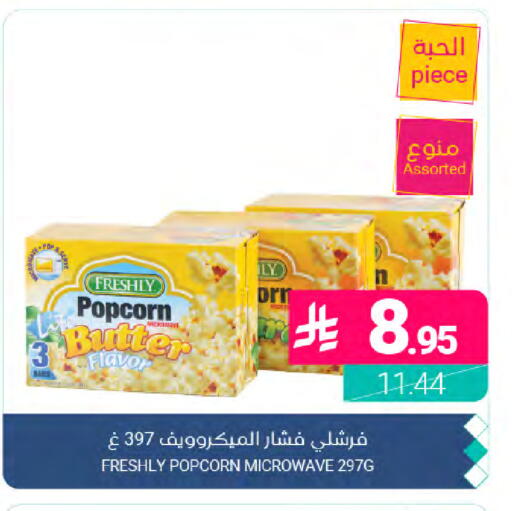 available at Muntazah Markets in KSA, Saudi Arabia, Saudi - Dammam