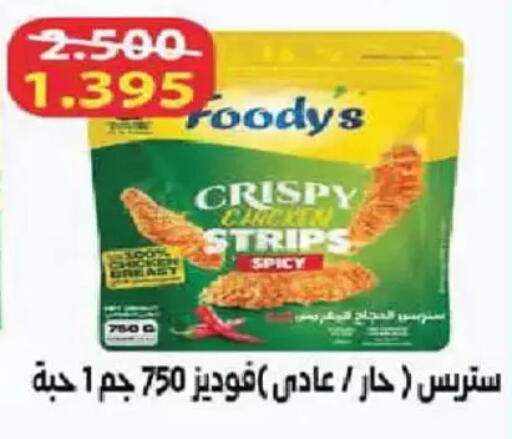 available at جمعية الفنطاس التعاونية in الكويت - مدينة الكويت