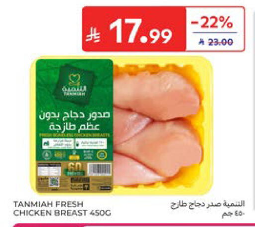 available at كارفور in مملكة العربية السعودية, السعودية, سعودية - المنطقة الشرقية