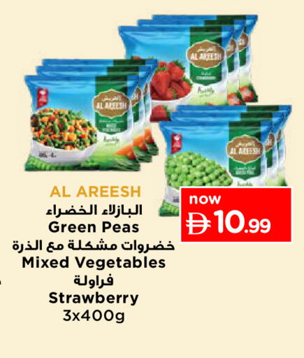 Strawberry Peas available at نستو هايبرماركت in الإمارات العربية المتحدة , الامارات - الشارقة / عجمان